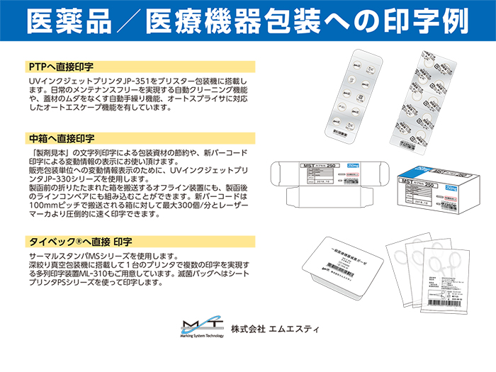 ※医薬品／医療機器包装