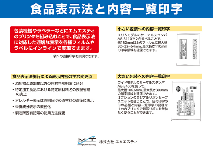 ※食品表示法への対応