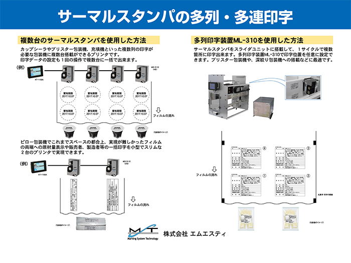 ※多列多連印字