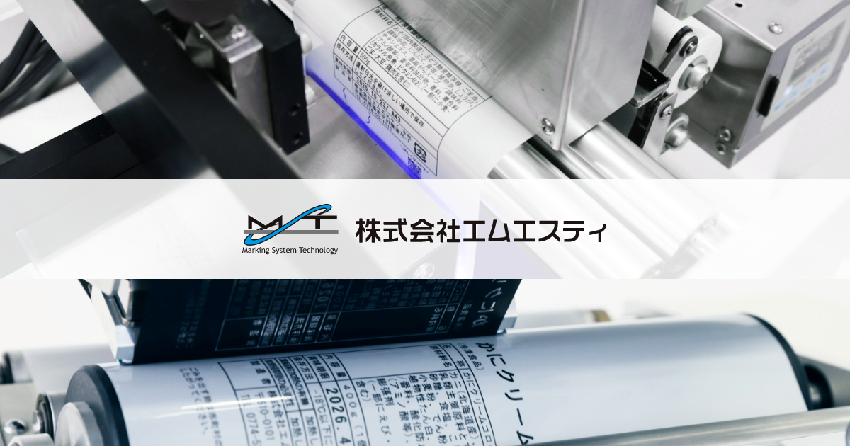 お問い合わせ｜株式会社エムエスティ（MST）