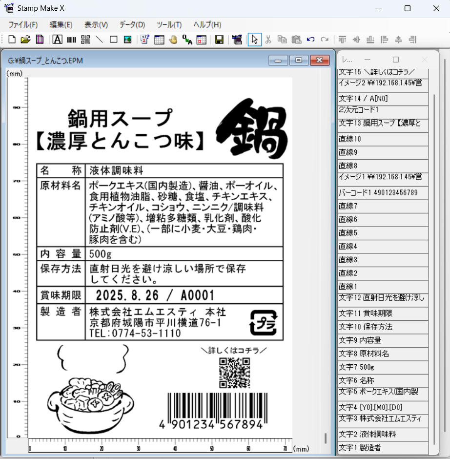 品種切替の技術
